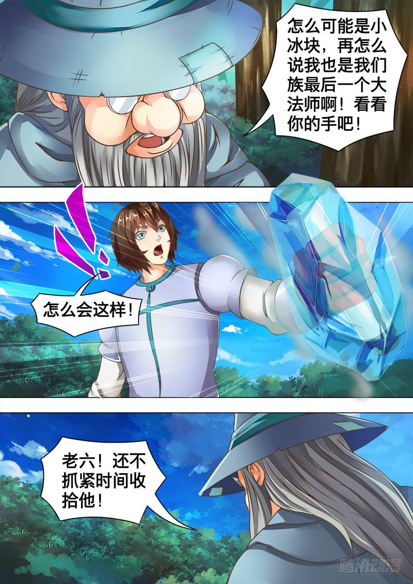 《禁书世界》漫画最新章节113 大法师免费下拉式在线观看章节第【7】张图片