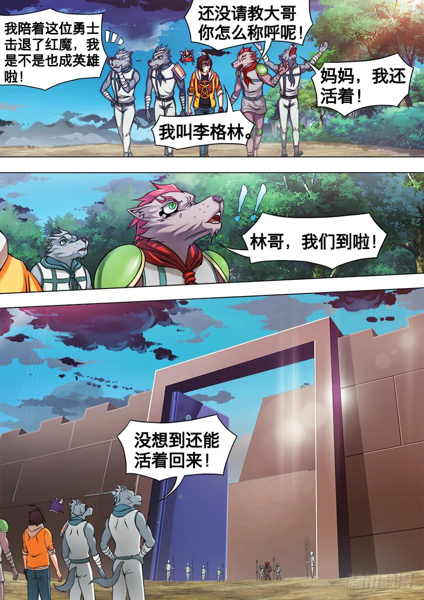 《禁书世界》漫画最新章节13 凯旋而归免费下拉式在线观看章节第【6】张图片