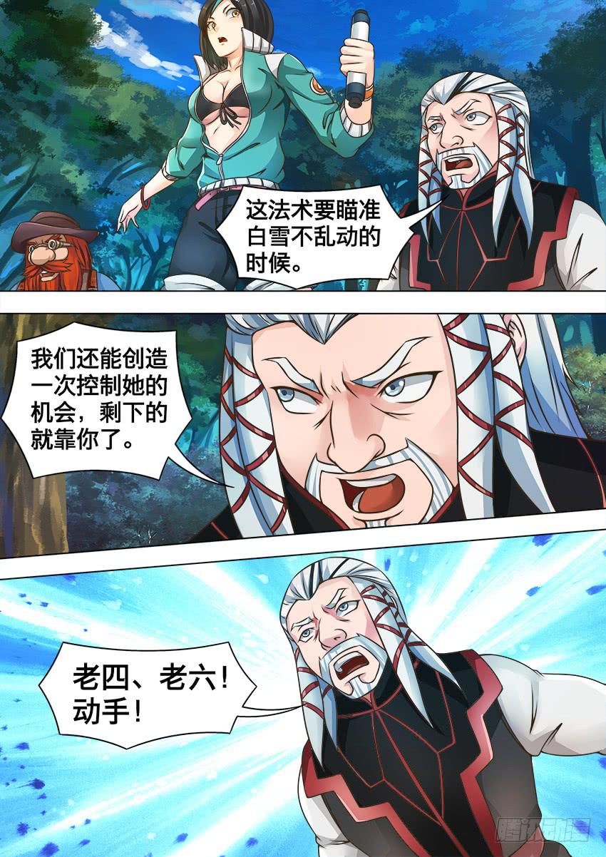 《禁书世界》漫画最新章节122 咒 语免费下拉式在线观看章节第【8】张图片