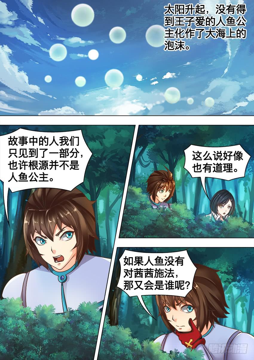 《禁书世界》漫画最新章节136 善 良免费下拉式在线观看章节第【8】张图片