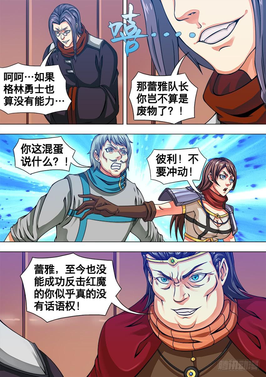 《禁书世界》漫画最新章节16 出 征免费下拉式在线观看章节第【9】张图片