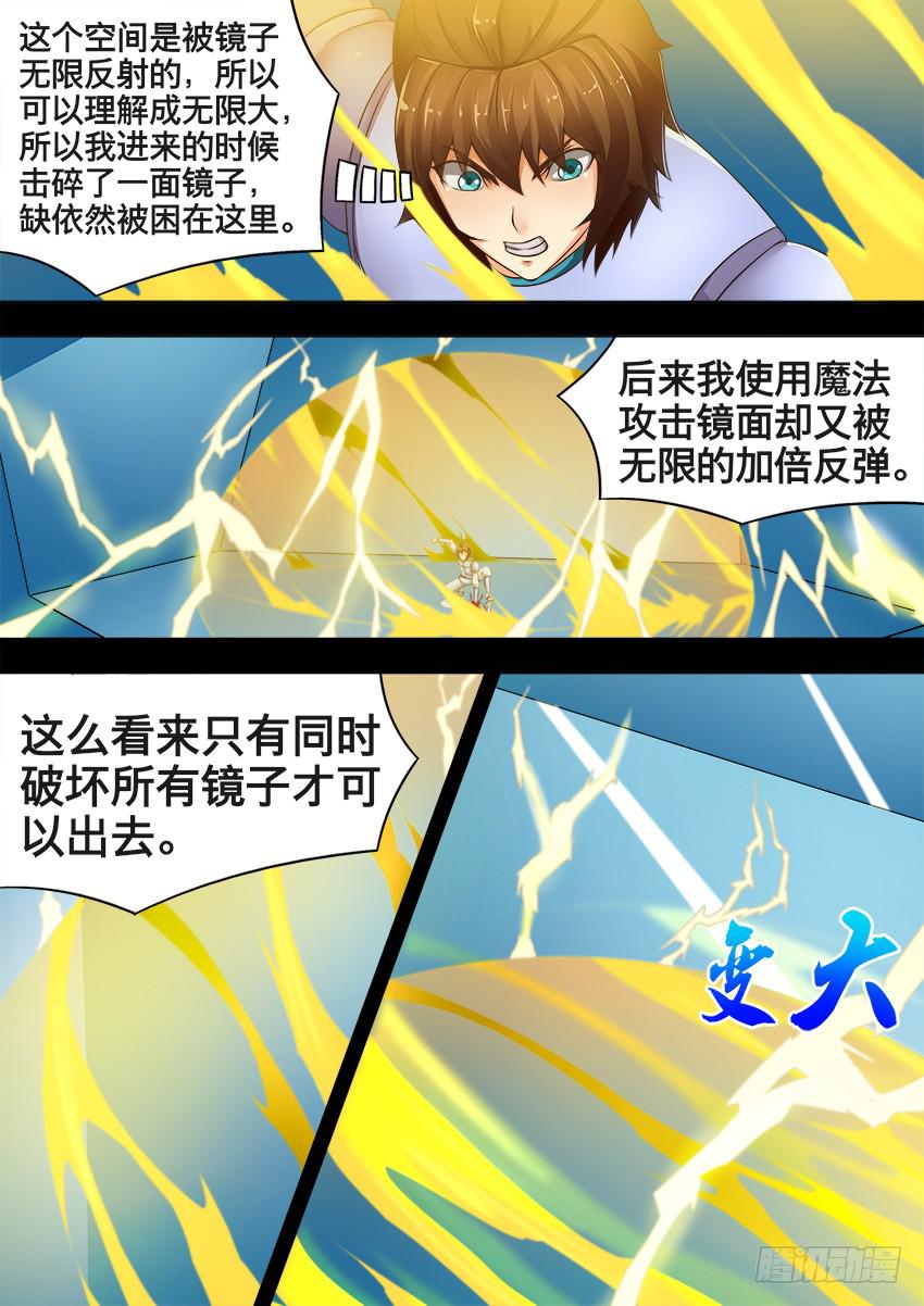 《禁书世界》漫画最新章节156 致命缺点免费下拉式在线观看章节第【4】张图片