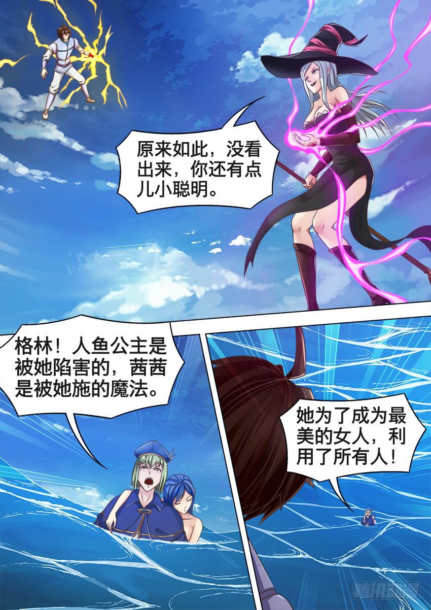 《禁书世界》漫画最新章节156 致命缺点免费下拉式在线观看章节第【6】张图片