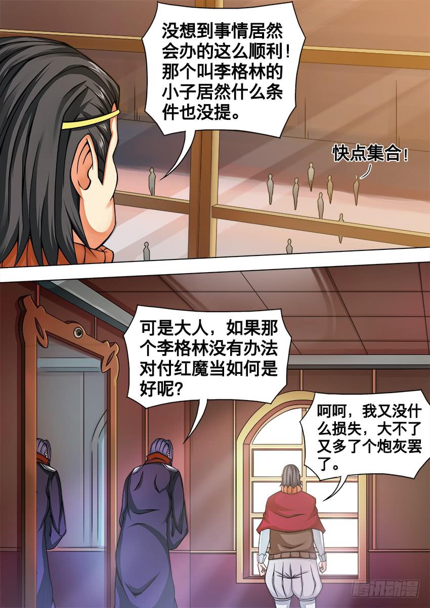 《禁书世界》漫画最新章节17 算 计免费下拉式在线观看章节第【5】张图片