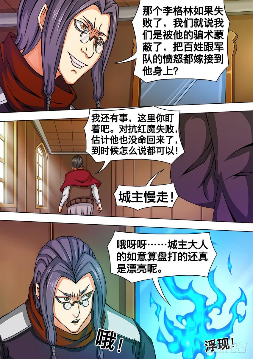 《禁书世界》漫画最新章节17 算 计免费下拉式在线观看章节第【7】张图片