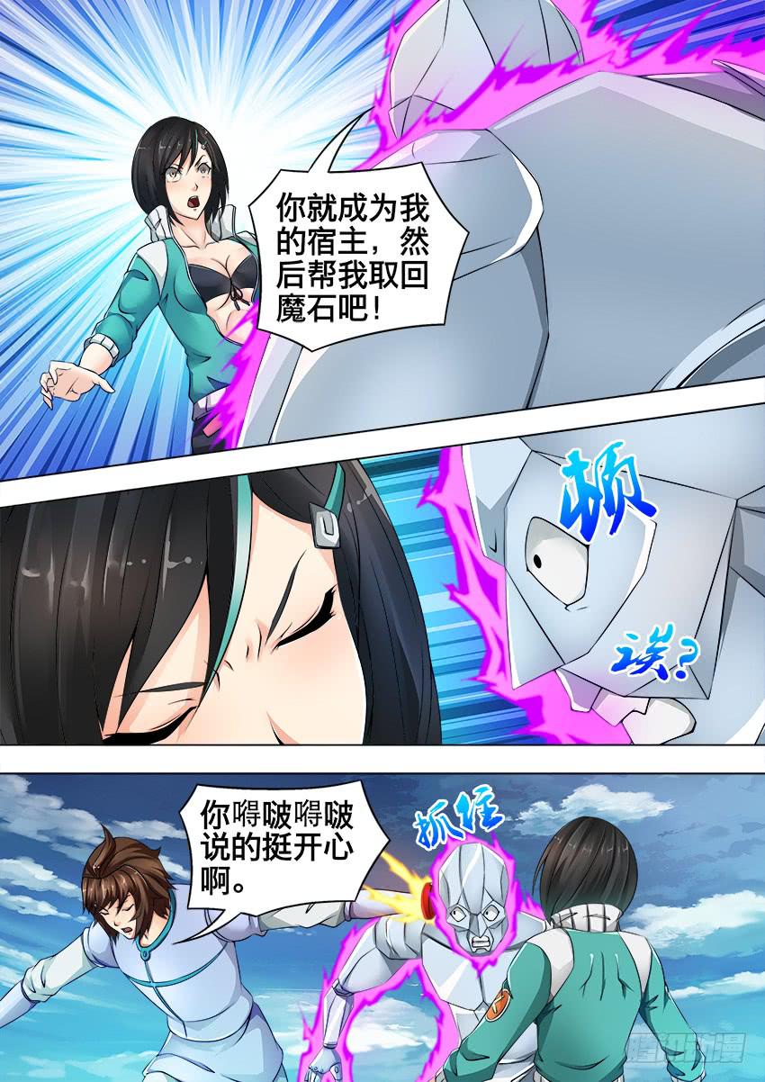 《禁书世界》漫画最新章节164 宿 主免费下拉式在线观看章节第【7】张图片