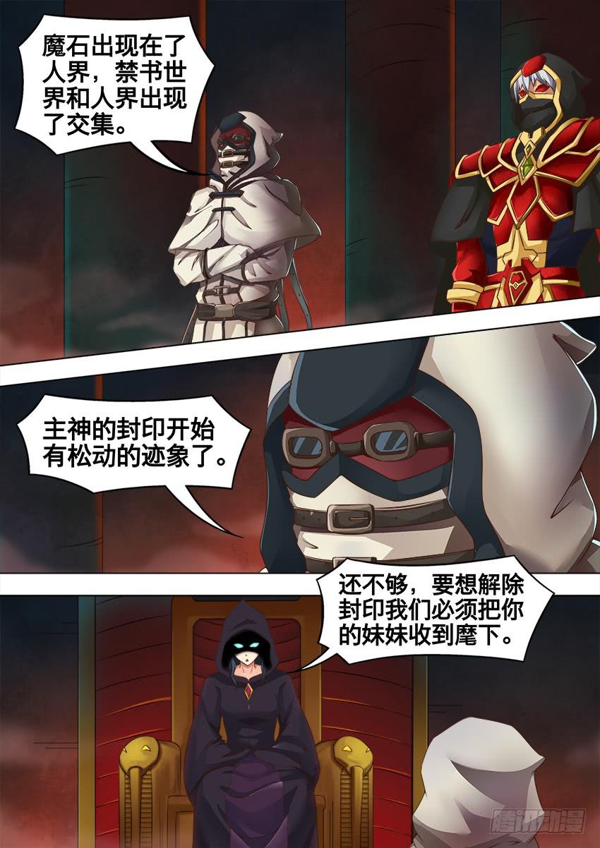 《禁书世界》漫画最新章节178 不一样免费下拉式在线观看章节第【3】张图片