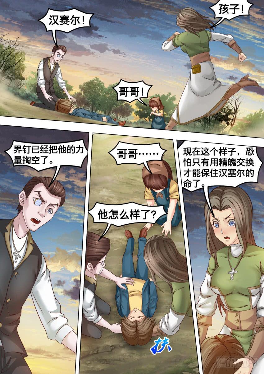 《禁书世界》漫画最新章节246 精魄交换免费下拉式在线观看章节第【8】张图片