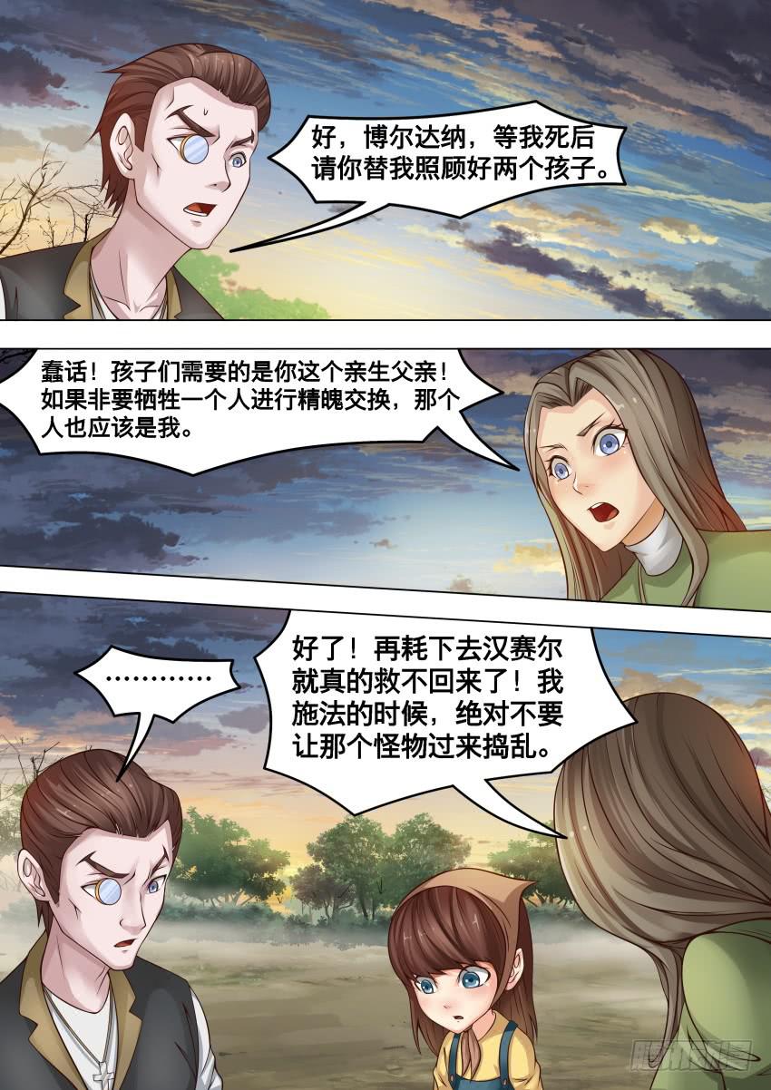 《禁书世界》漫画最新章节246 精魄交换免费下拉式在线观看章节第【9】张图片