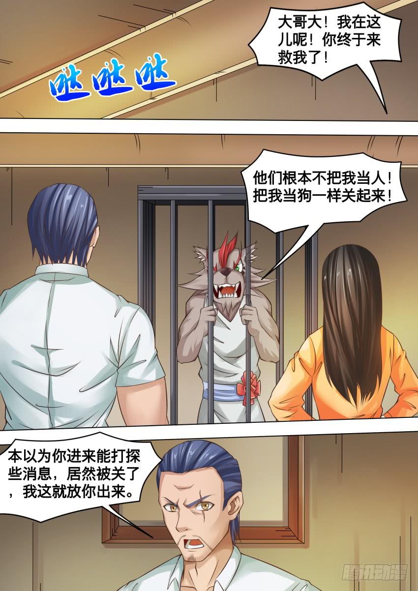 《禁书世界》漫画最新章节277 地狱之门免费下拉式在线观看章节第【6】张图片