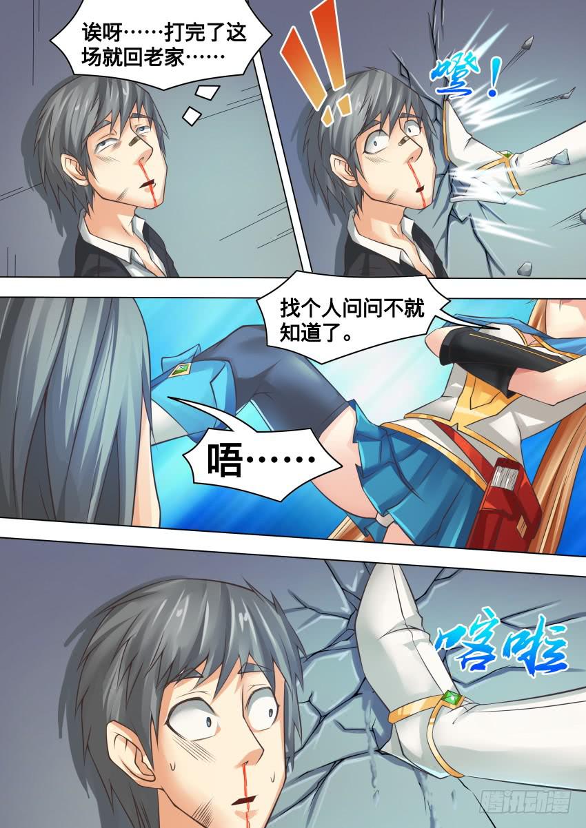 《禁书世界》漫画最新章节278 怎么回事免费下拉式在线观看章节第【8】张图片