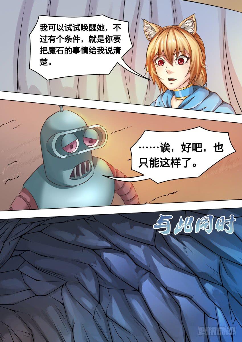 《禁书世界》漫画最新章节287 侵 入免费下拉式在线观看章节第【6】张图片