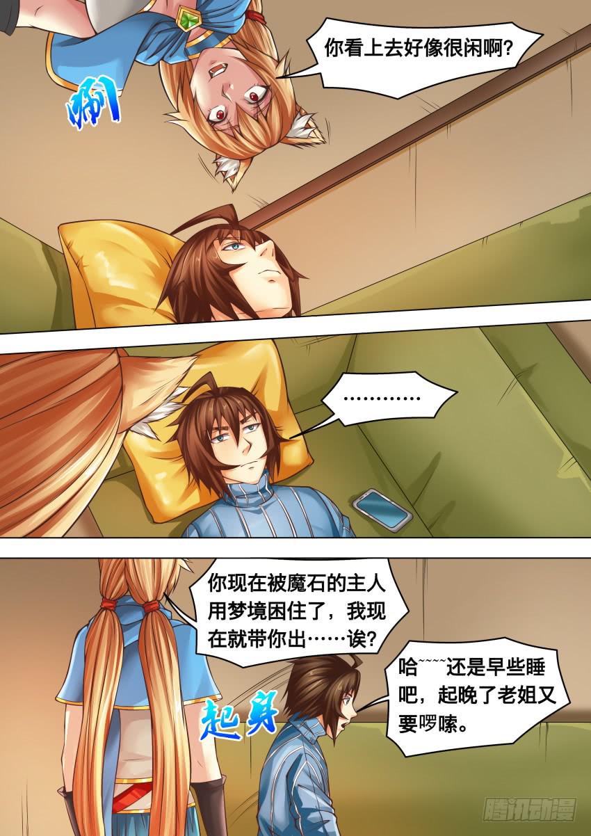 《禁书世界》漫画最新章节290 追到这来免费下拉式在线观看章节第【7】张图片