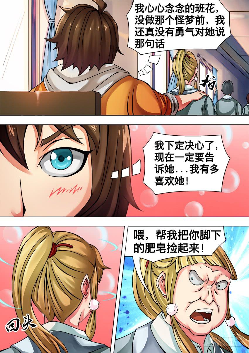 《禁书世界》漫画最新章节31 梦中相见免费下拉式在线观看章节第【16】张图片