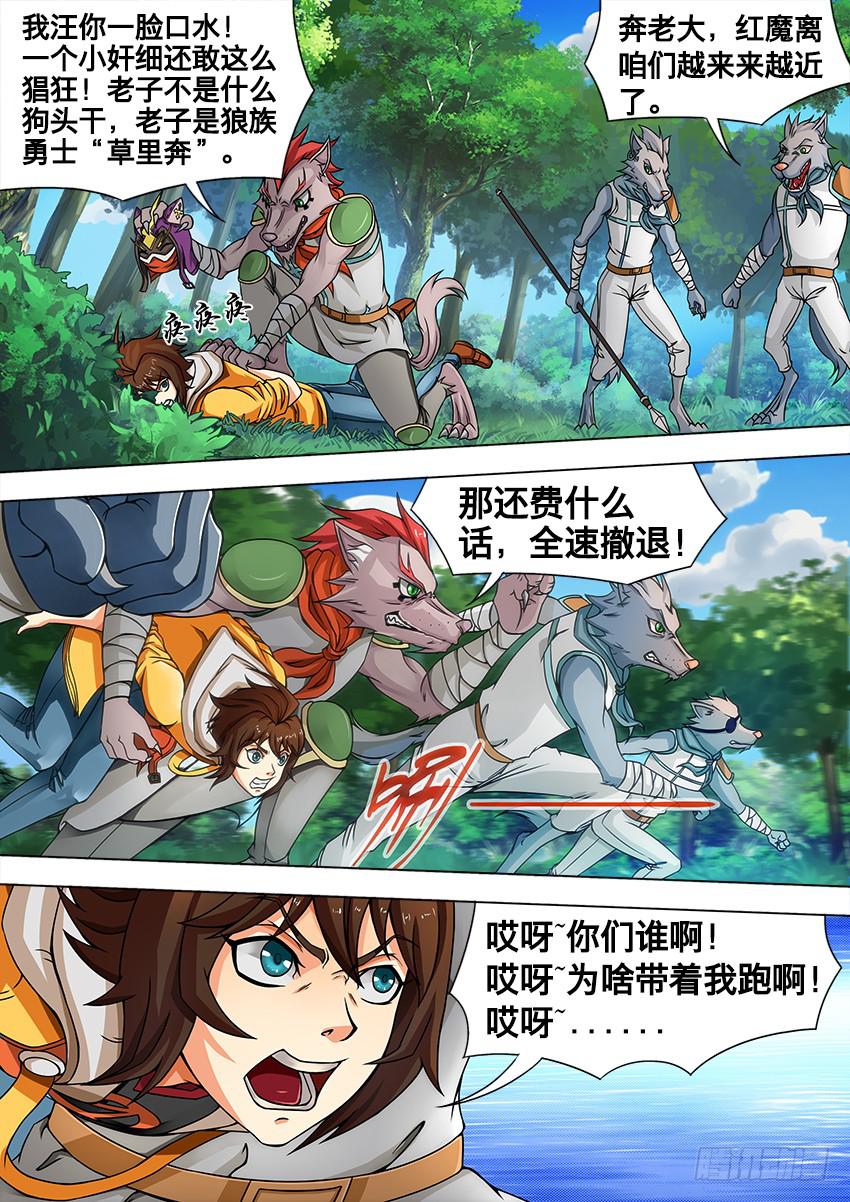 《禁书世界》漫画最新章节5 狼出没免费下拉式在线观看章节第【6】张图片