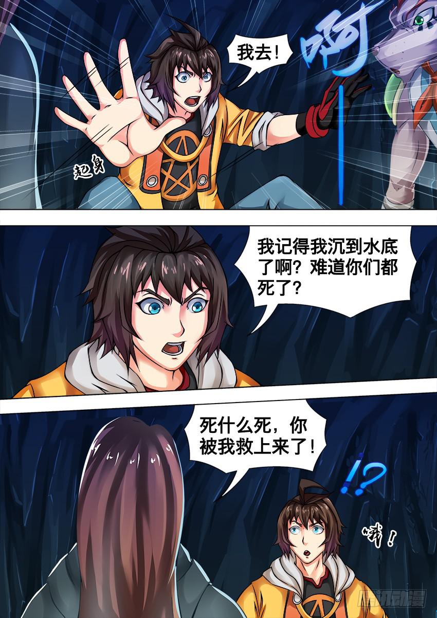 《禁书世界》漫画最新章节47 爆 炸免费下拉式在线观看章节第【4】张图片