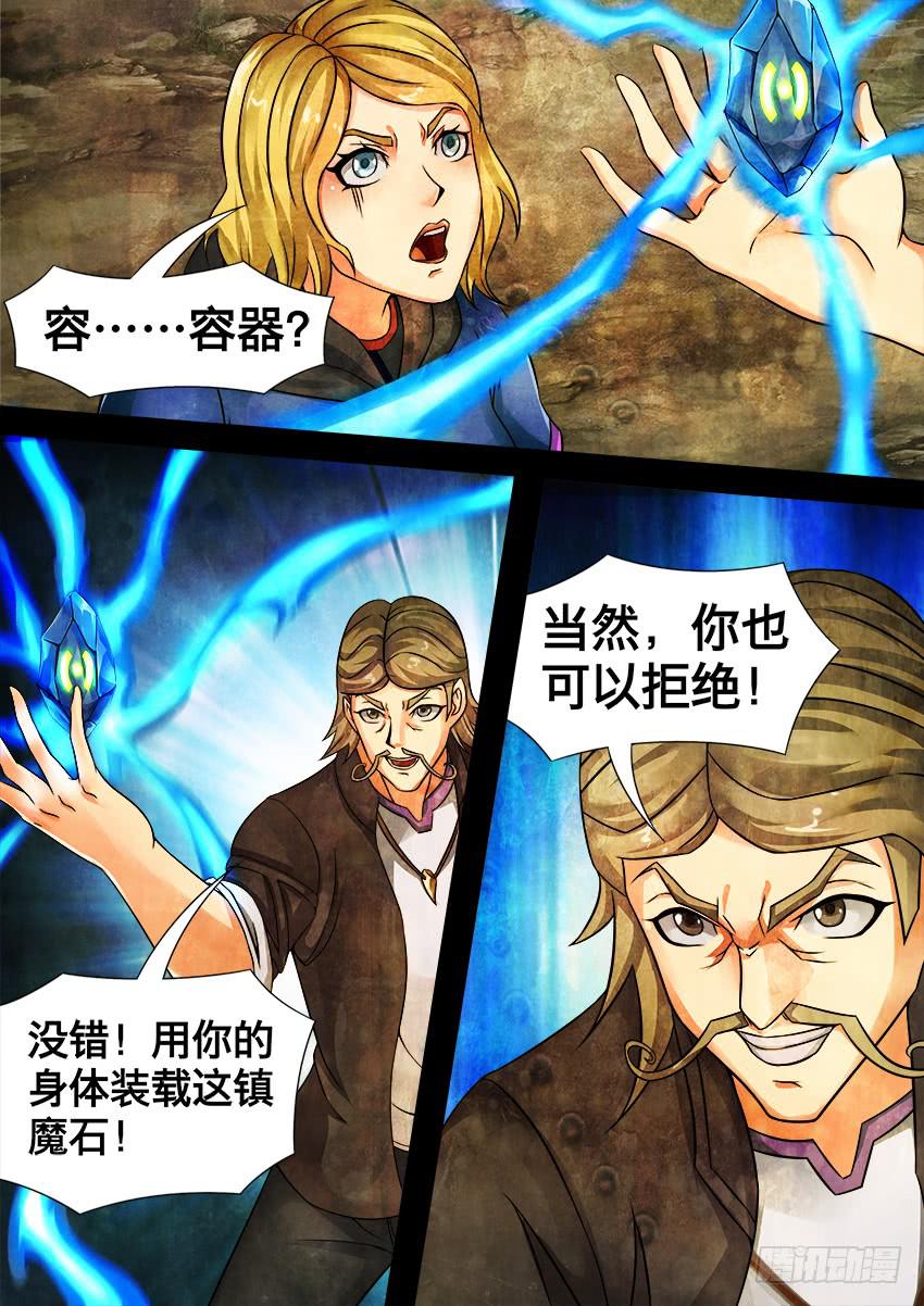 《禁书世界》漫画最新章节66 圣 器免费下拉式在线观看章节第【7】张图片