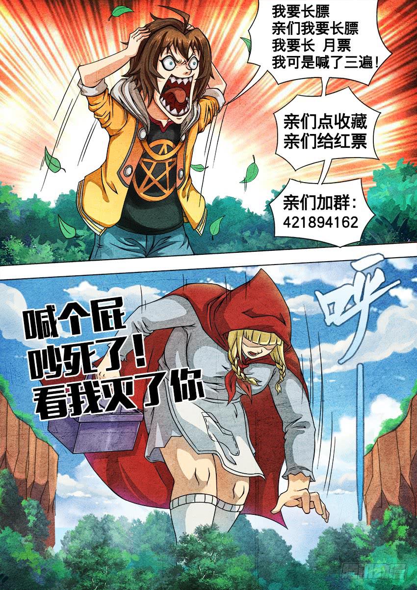 《禁书世界》漫画最新章节8 真 坑免费下拉式在线观看章节第【10】张图片