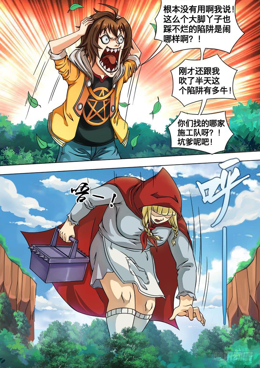 《禁书世界》漫画最新章节8 真 坑免费下拉式在线观看章节第【6】张图片