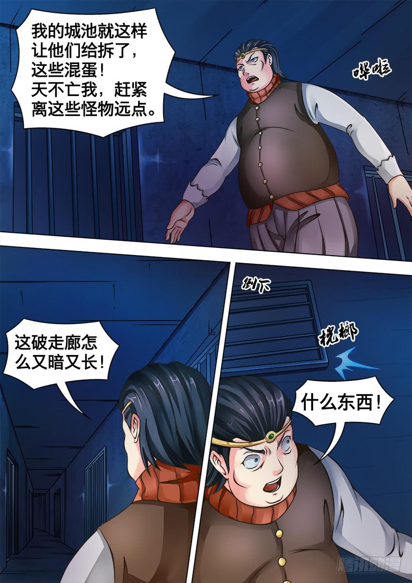 《禁书世界》漫画最新章节82 见鬼了免费下拉式在线观看章节第【7】张图片