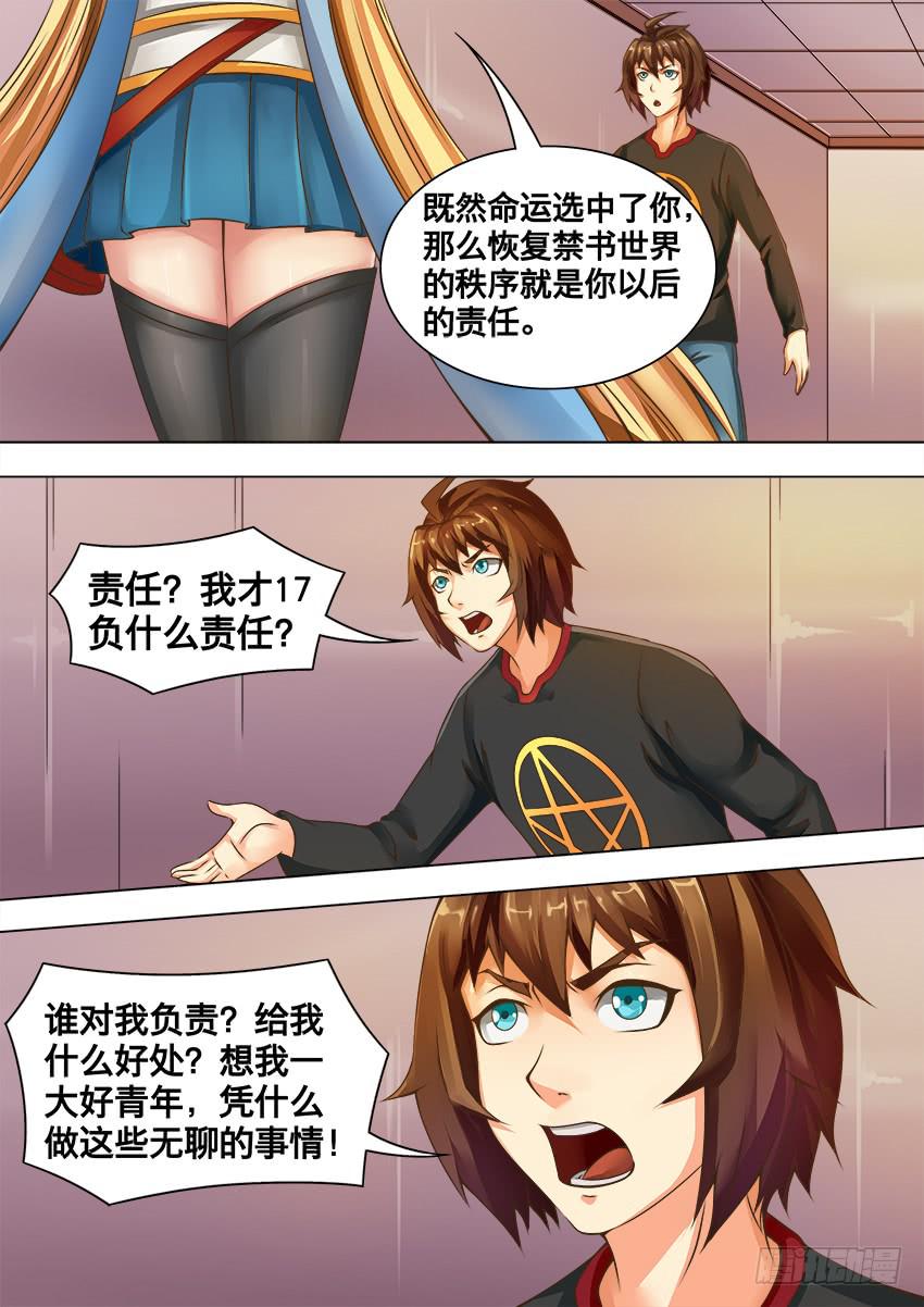 《禁书世界》漫画最新章节93 原 罪免费下拉式在线观看章节第【7】张图片