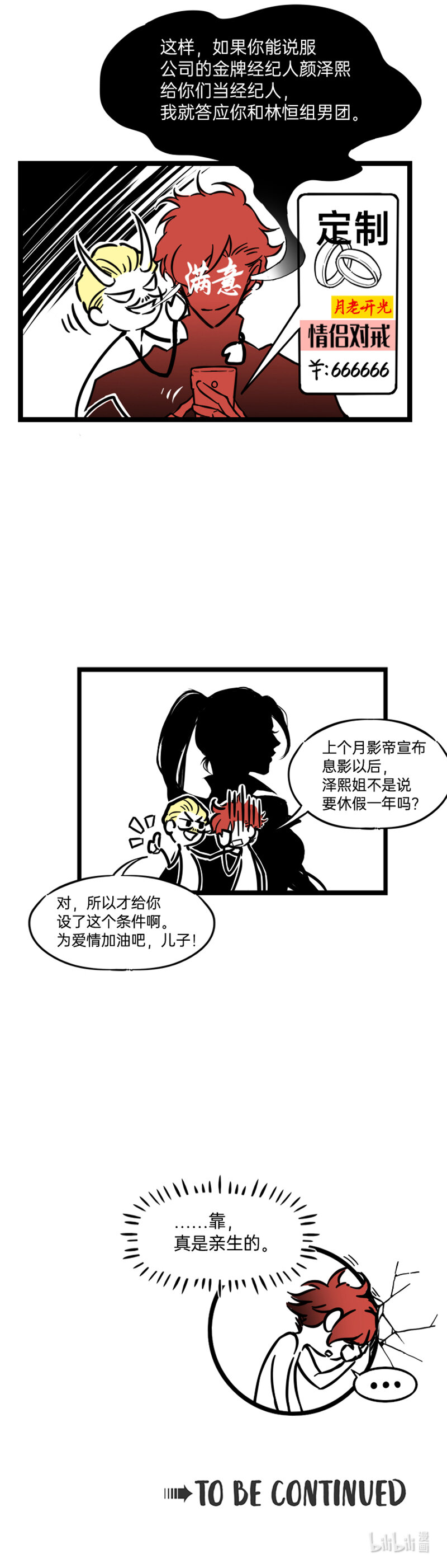 《今天不营业》漫画最新章节01 纨绔二代为追白月光竟然免费下拉式在线观看章节第【4】张图片