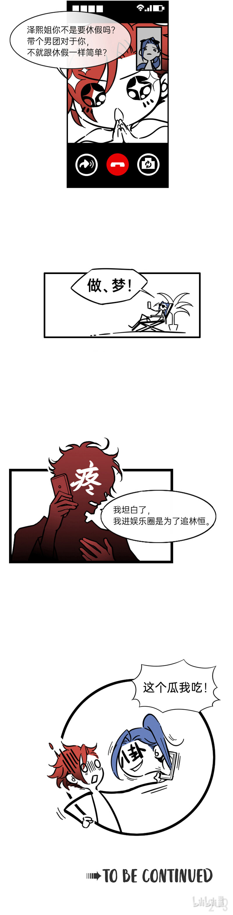 《今天不营业》漫画最新章节02 如何把金牌经纪人骗上车免费下拉式在线观看章节第【3】张图片