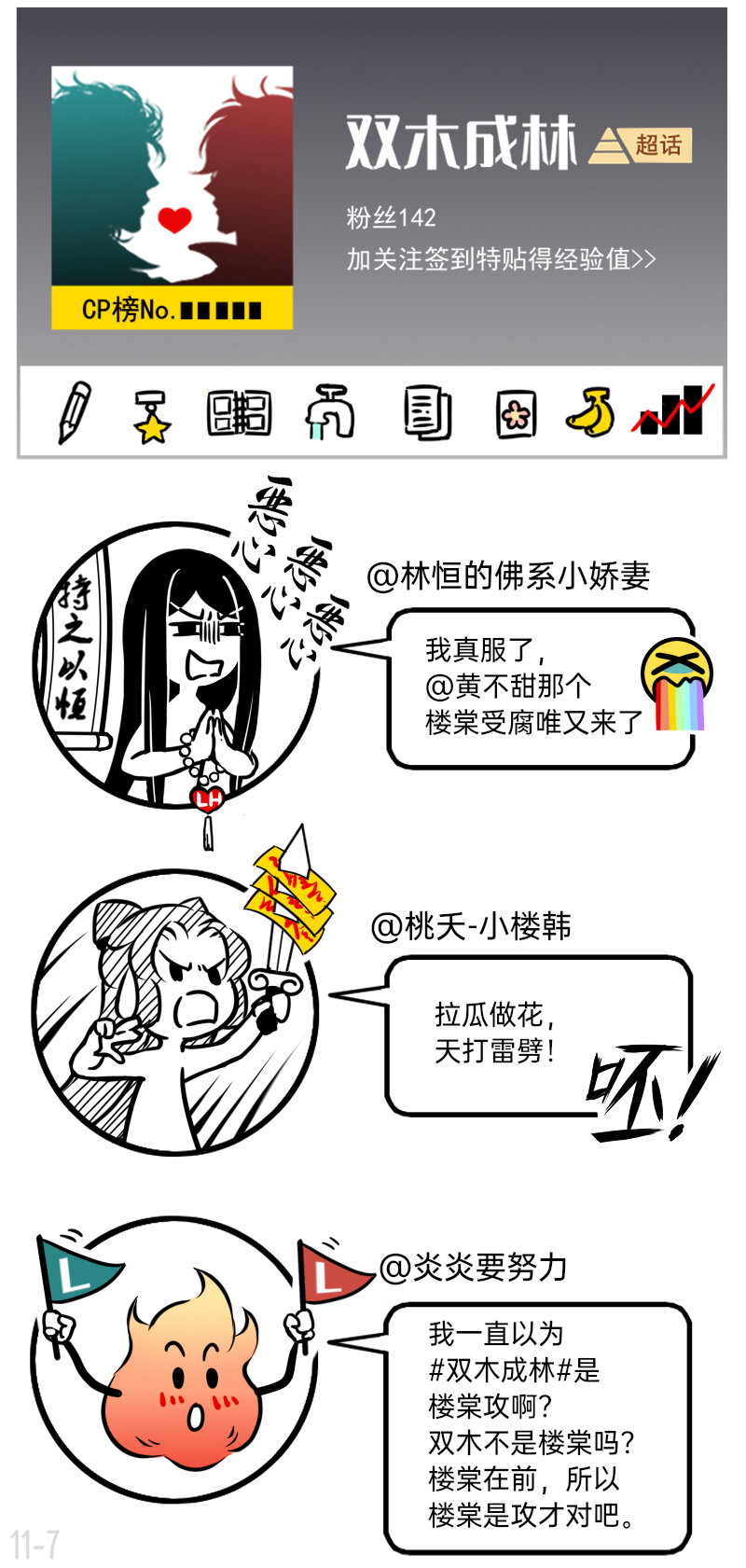 《今天不营业》漫画最新章节11 黑红又不完全黑红免费下拉式在线观看章节第【7】张图片