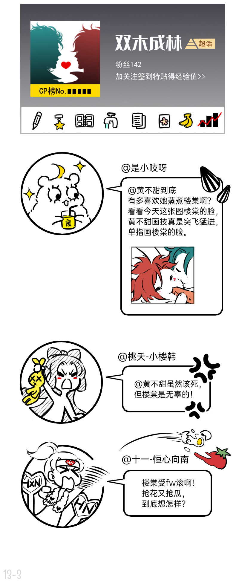 《今天不营业》漫画最新章节13 群众的眼睛是雪白的免费下拉式在线观看章节第【3】张图片