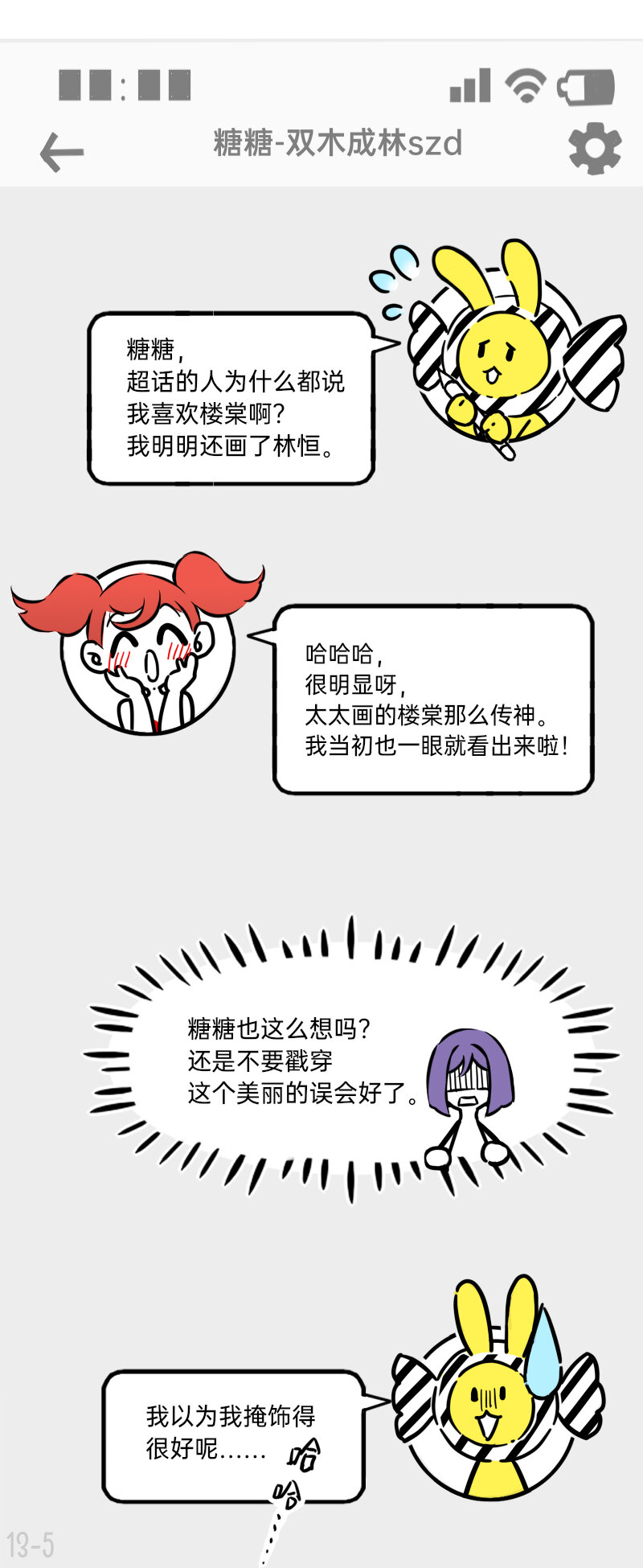 《今天不营业》漫画最新章节13 群众的眼睛是雪白的免费下拉式在线观看章节第【5】张图片