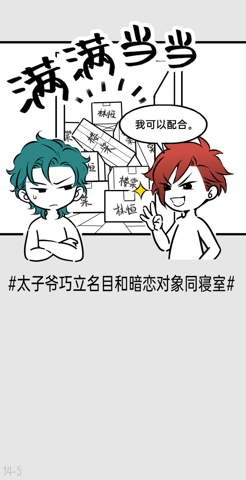 《今天不营业》漫画最新章节14 楼少追人，手到人跑免费下拉式在线观看章节第【5】张图片