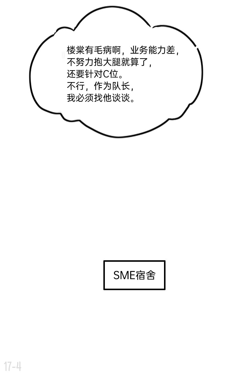 《今天不营业》漫画最新章节17 楼少的心思不要猜免费下拉式在线观看章节第【4】张图片