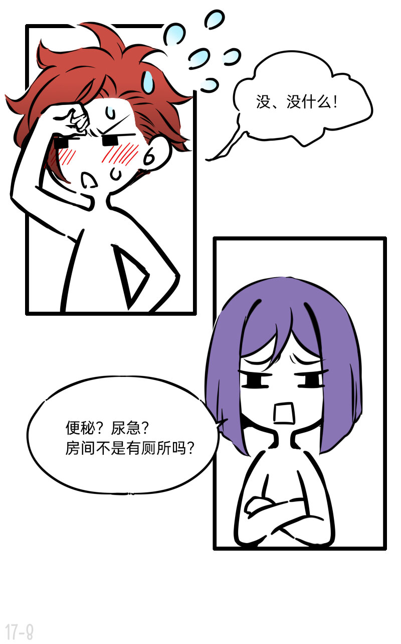 《今天不营业》漫画最新章节17 楼少的心思不要猜免费下拉式在线观看章节第【8】张图片