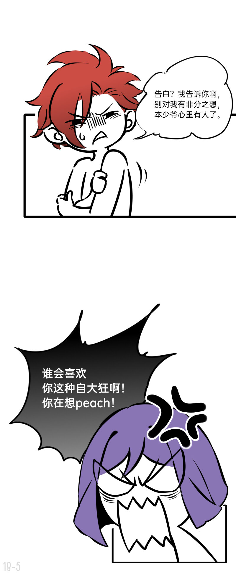 《今天不营业》漫画最新章节18 亲爱的队长，你干什么了免费下拉式在线观看章节第【5】张图片