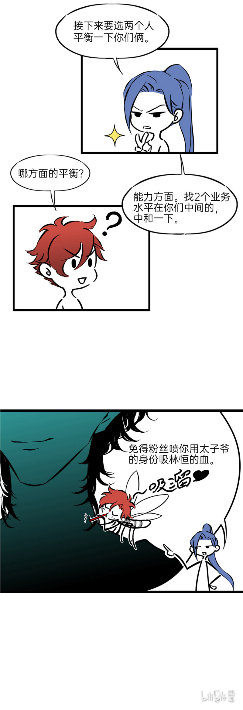 《今天不营业》漫画最新章节03 不能让别人说你吸林恒的血免费下拉式在线观看章节第【3】张图片