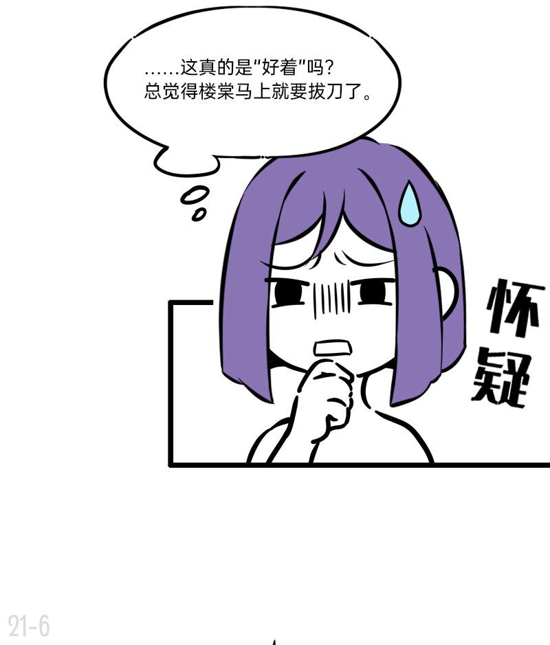 《今天不营业》漫画最新章节21 这就是唉~~~免费下拉式在线观看章节第【6】张图片