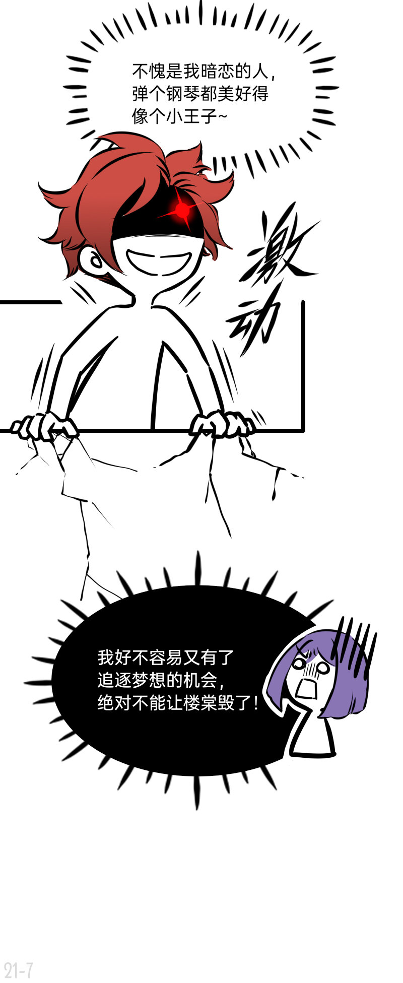 《今天不营业》漫画最新章节21 这就是唉~~~免费下拉式在线观看章节第【7】张图片