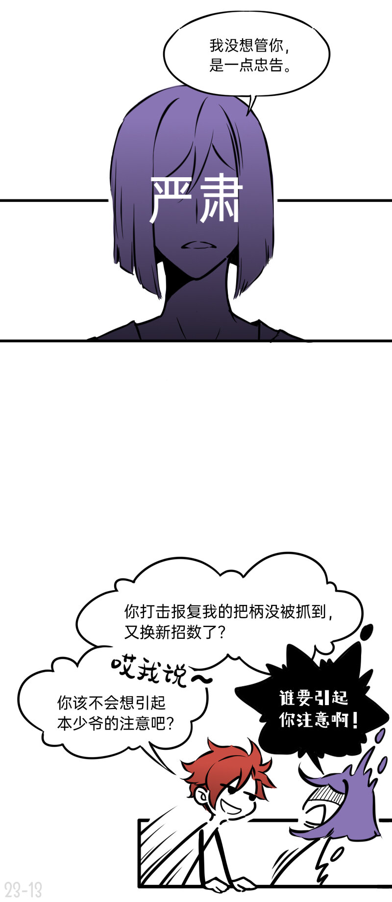 《今天不营业》漫画最新章节23 谁单纯，谁清醒免费下拉式在线观看章节第【13】张图片