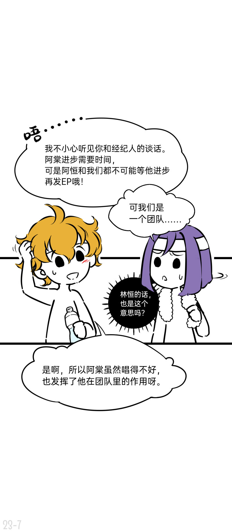 《今天不营业》漫画最新章节23 谁单纯，谁清醒免费下拉式在线观看章节第【7】张图片