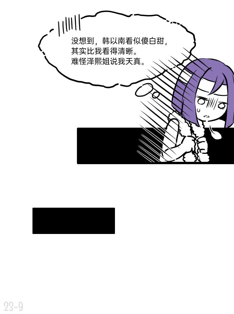 《今天不营业》漫画最新章节23 谁单纯，谁清醒免费下拉式在线观看章节第【9】张图片