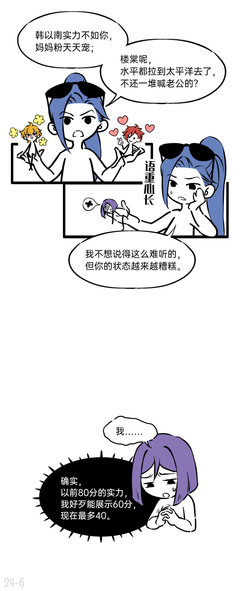 《今天不营业》漫画最新章节24 偶像的含义是什么免费下拉式在线观看章节第【6】张图片