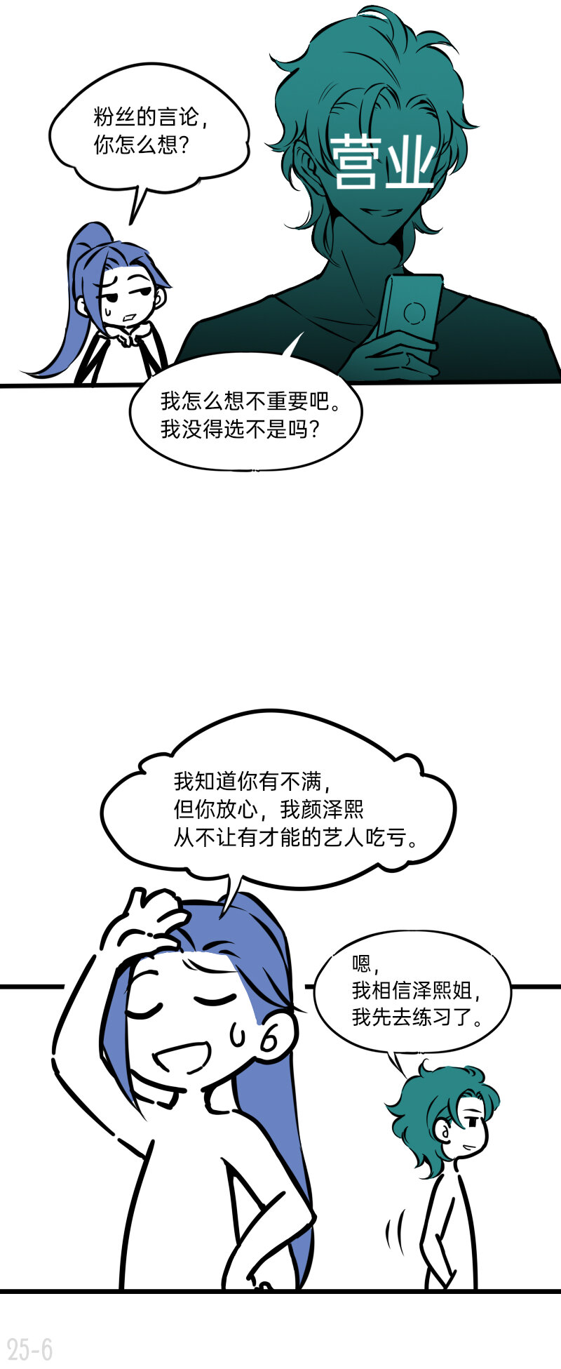 《今天不营业》漫画最新章节25 谁才是最省心的人免费下拉式在线观看章节第【6】张图片