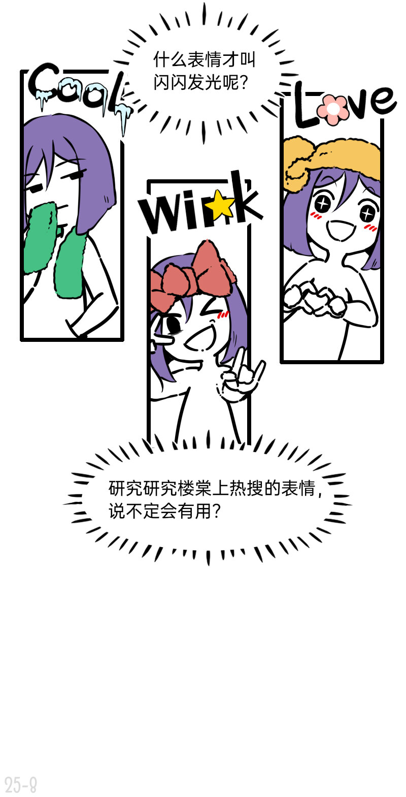 《今天不营业》漫画最新章节25 谁才是最省心的人免费下拉式在线观看章节第【8】张图片