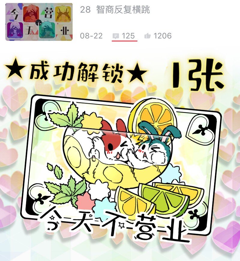 《今天不营业》漫画最新章节29 适当的保留怎么能叫欺骗免费下拉式在线观看章节第【21】张图片