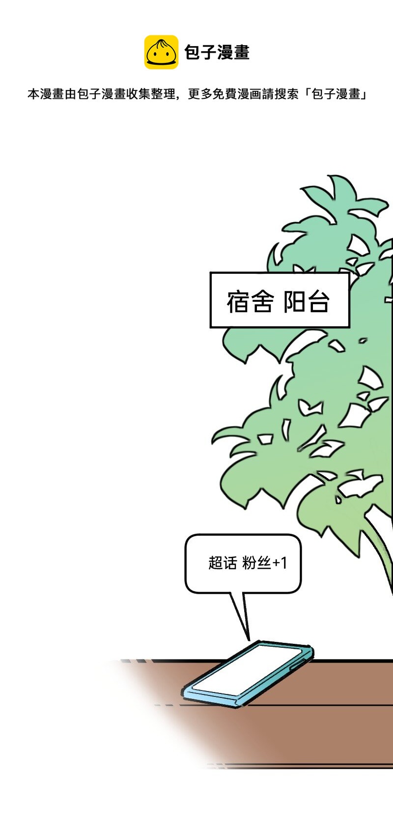 《今天不营业》漫画最新章节34 冲同一片浪免费下拉式在线观看章节第【9】张图片