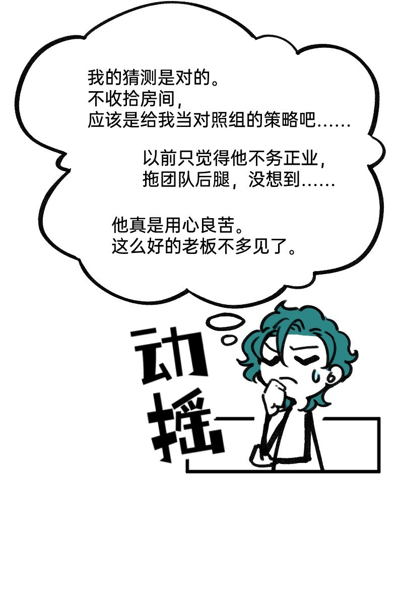 《今天不营业》漫画最新章节35 好老板免费下拉式在线观看章节第【18】张图片