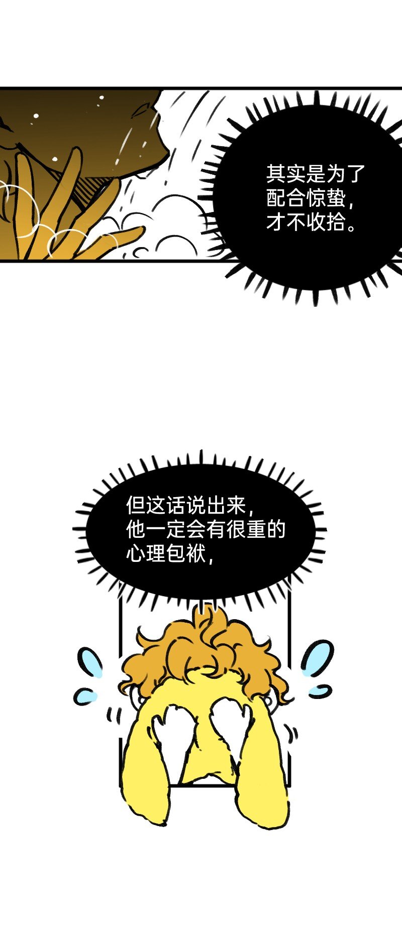 《今天不营业》漫画最新章节36 反差~萌？免费下拉式在线观看章节第【14】张图片