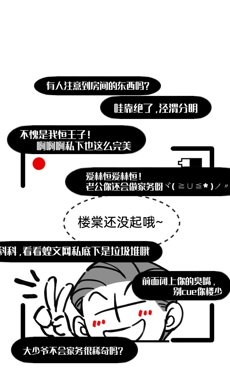 《今天不营业》漫画最新章节38 你们居然住一间免费下拉式在线观看章节第【16】张图片