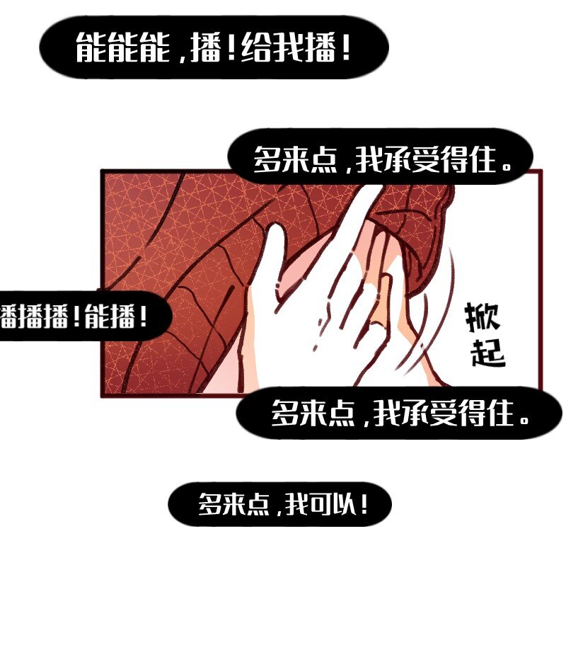 《今天不营业》漫画最新章节39 这能播吗免费下拉式在线观看章节第【12】张图片