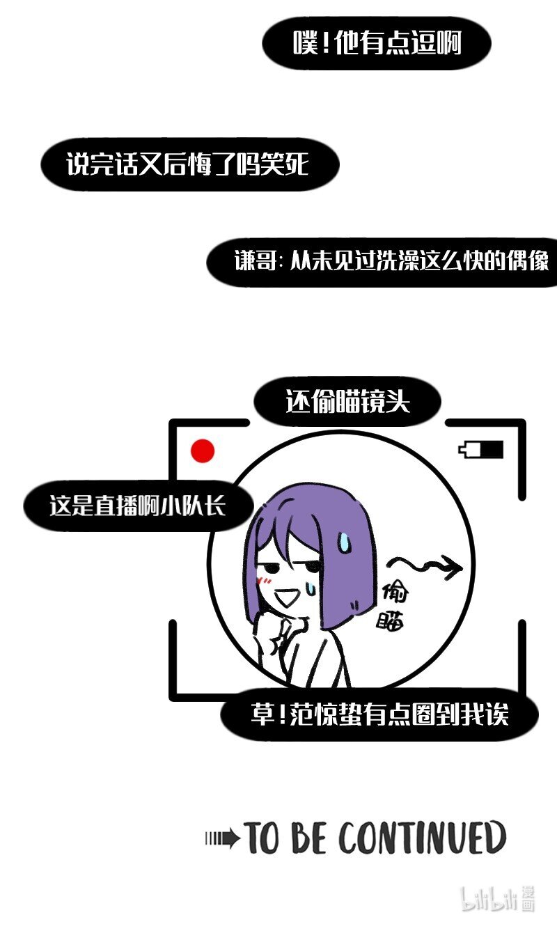 《今天不营业》漫画最新章节39 这能播吗免费下拉式在线观看章节第【18】张图片